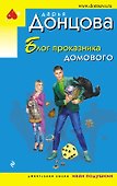 Блог проказника домового - 0