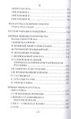 Колдовство, магия и нечистая сила - 2