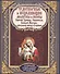 Чудотворные и исцеляющие молитвы и иконы Святой Троицы, Спасителя, Божьей Матери, преподобных святых и угодников ( 10 образов) - 0
