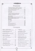 Буковник Всеясветной Грамоты - 1