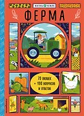 Ферма (с окошками) - 0