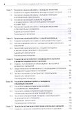Технологии социальной работы с молодежью Уч. пос. (Бакалавриат) Басов (ФГОС 3+) (+эл.прил.на сайте) - 2