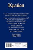 Крайон.Большая книга: Хроники Акаши. Голос Вселенной - 1