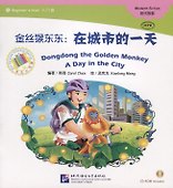 Dongdong the Golden Monkey. A Day in the City. Modern fiction = Золотая обезьянка Дундун. День в городе. Адаптированная книга для чтения (+CD-ROM) - 0