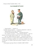 Доктор Скрипка. Рассказ - 2