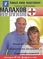Вып.26. Доброго сна