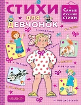 Стихи для девчонок