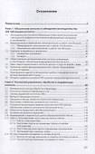 Менеджмент информационного контента: учебное пособие - 1