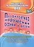 Профилактика нарушения осанки у детей. Занятия корригирующей гимнастикой в процессе познавательной, игровой, исследовательской, творческой деятельности - 0