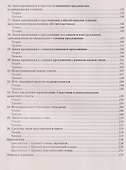 ЕГЭ 2026. Русский язык. Справочник и тренинг - 2