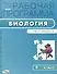 Рабочая программа по биологии. 5 класс - 1