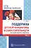 Поддержка детской инициативы и самостоятельности. На основе детского творчества. Часть 1 - 0