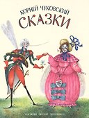 Сказки - 0