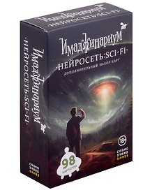 Настольная игра «Имаджинариум Нейросеть SCI - FI», дополнительный набор карт, Cosmodrome Games, 18+