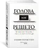 Голова как решето. Зачем включать мозги в эпоху гаджетов и Google - 1