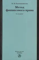 Метод финансового права
