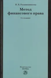 Метод финансового права