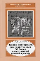 Кирик Новгородец - русский ученый XII века в отечественной книжной культуре
