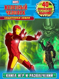 Защитники Земли