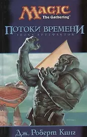 Потоки времени