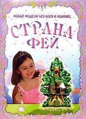 Страна фей