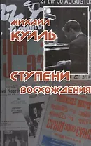 Ступени восхождения