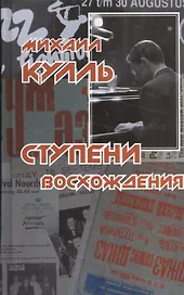 Ступени восхождения
