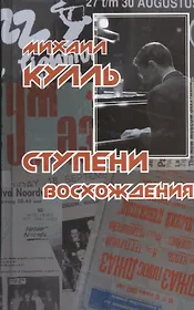 Ступени восхождения