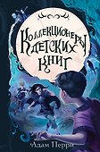 Коллекционеры детских книг - 0