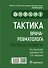 Тактика врача-ревматолога. Практическое руководство - 0
