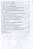 Охрана труда при производстве сварочных работ - 2