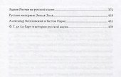 Россия и Франция Литературные и культурные связи - 2