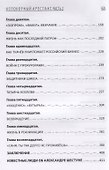 Непокорный арестант. От "Кащенко" до Бутырки. Часть 2 - 2