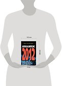 2012: Апокалипсис от А до Я - 1