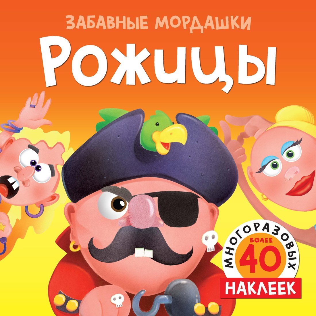 

Рожицы (с наклейками)