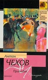 Припадок : рассказы