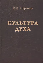 Культура духа