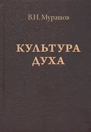 Культура духа