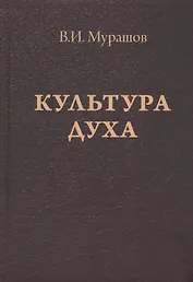 Культура духа