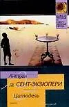 Цитадель
