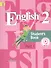 English. Student's book. 2 класс. В 5-ти частях. Часть 1. Учебник - 0