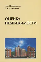 Оценка недвижимости