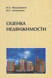 Оценка недвижимости