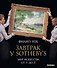 Завтрак у Sotheby’s. Мир искусства от А до Я - 0