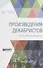Произведения декабристов в 3 томах. Том 2. Южное общество - 0