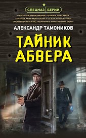 Тайник абвера
