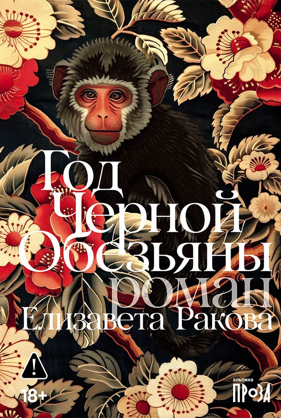 

Год Черной Обезьяны