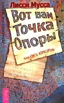 Вот вам Точка Опоры или ОК с ЮМОРон