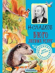 Бюро лесных услуг