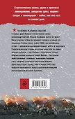 Спецназ Берии. Первый бой - 1